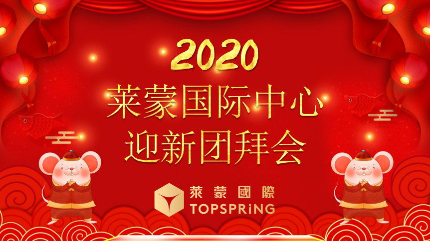 喜迎新春，携手共筑都市产业社区之梦